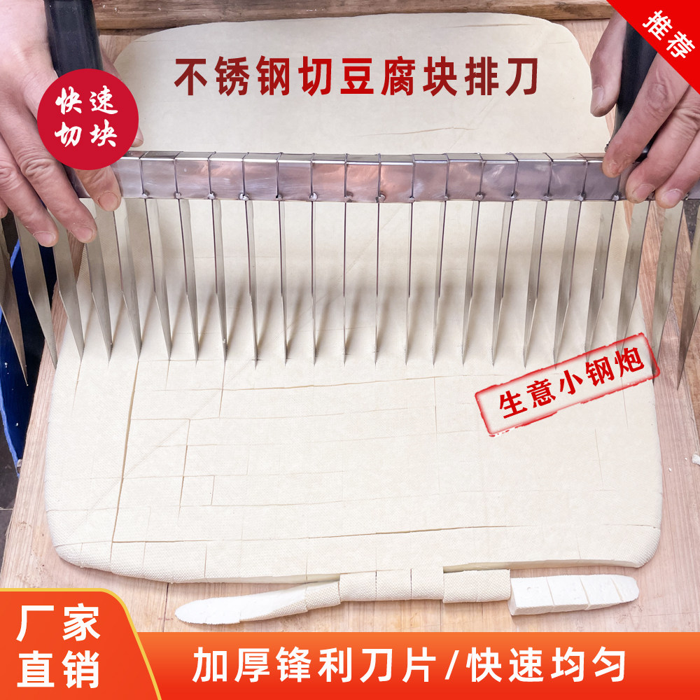 切豆腐神器切豆腐块划刀专用刀切臭豆腐排刀豆腐泡鸭血切豆腐滚刀