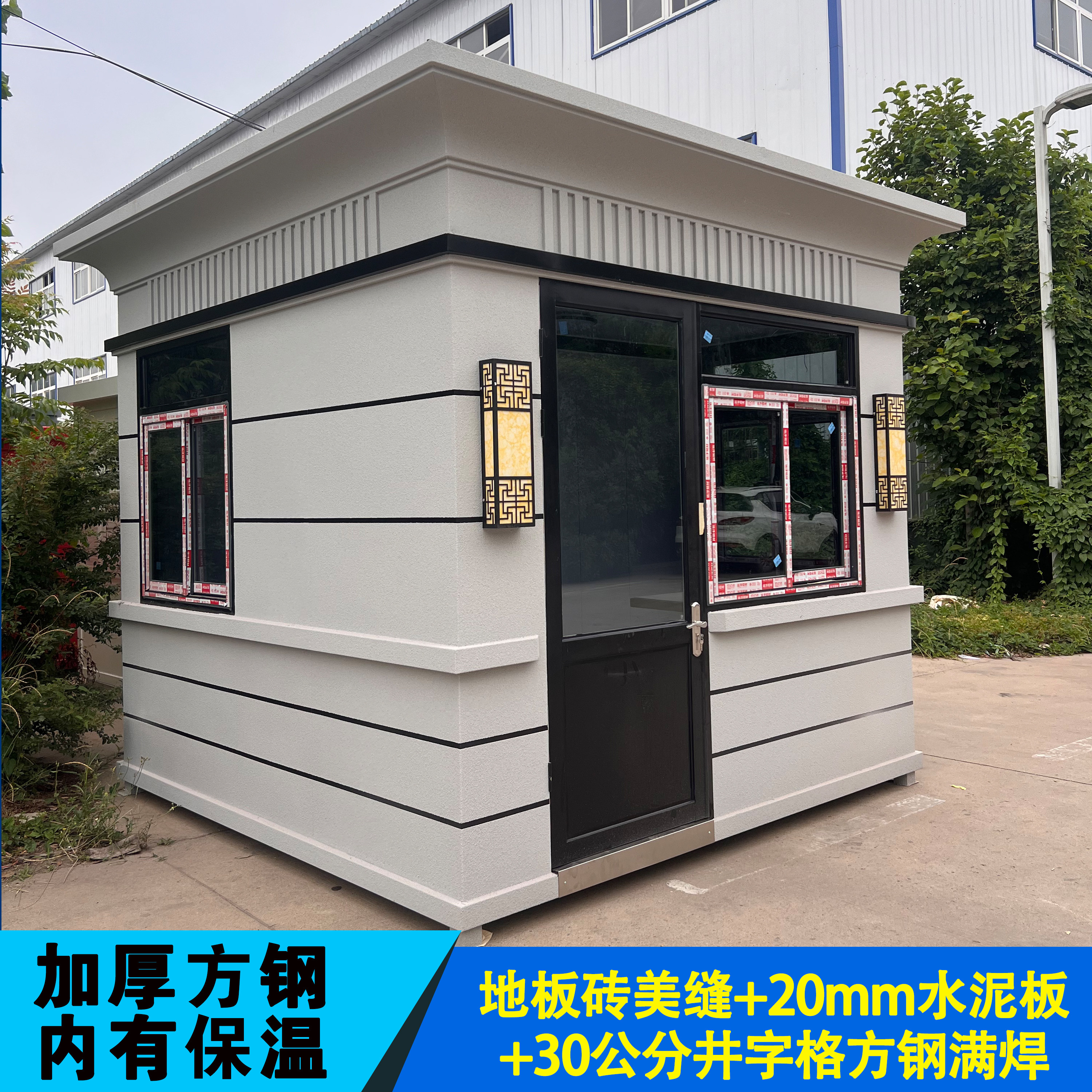 保安亭岗亭精装修免费设计成品