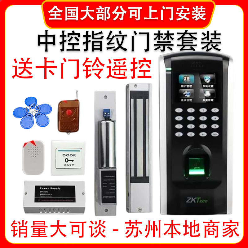 中控熵基F7办公室指纹考勤门禁系统套装玻璃门木门指纹密码单双门