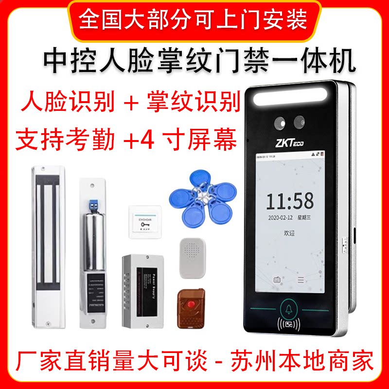 ZKTeco320动态人脸识别门禁系统一体机玻璃门办公考勤门禁锁套装