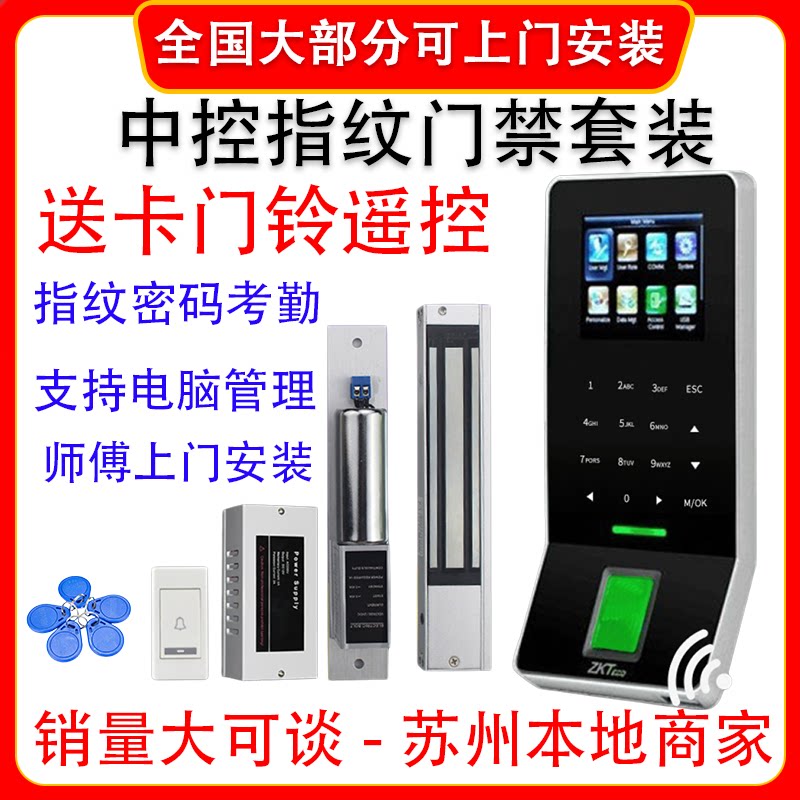 中控智慧 F28门禁系统套装玻璃门刷卡指纹门禁一体机智能wifi考勤