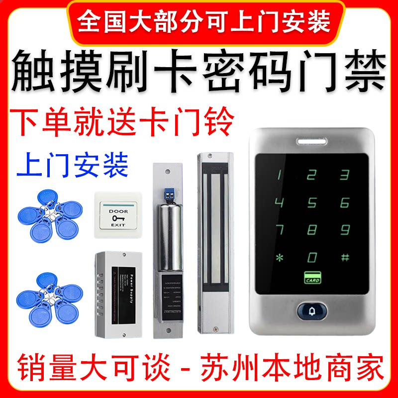 户外防水门禁系统套装铁门金属触摸刷卡电子门禁一体机玻璃门双门