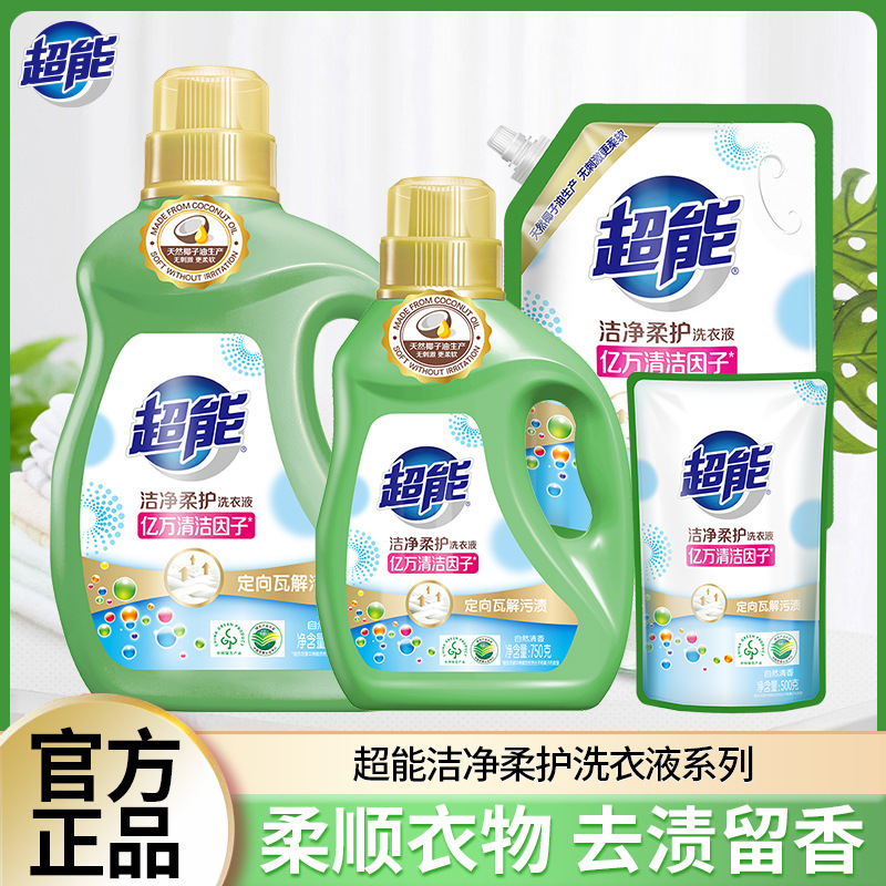 超能洁净柔护洗衣液袋装瓶装香味持久家庭装补充装实惠家用整箱批