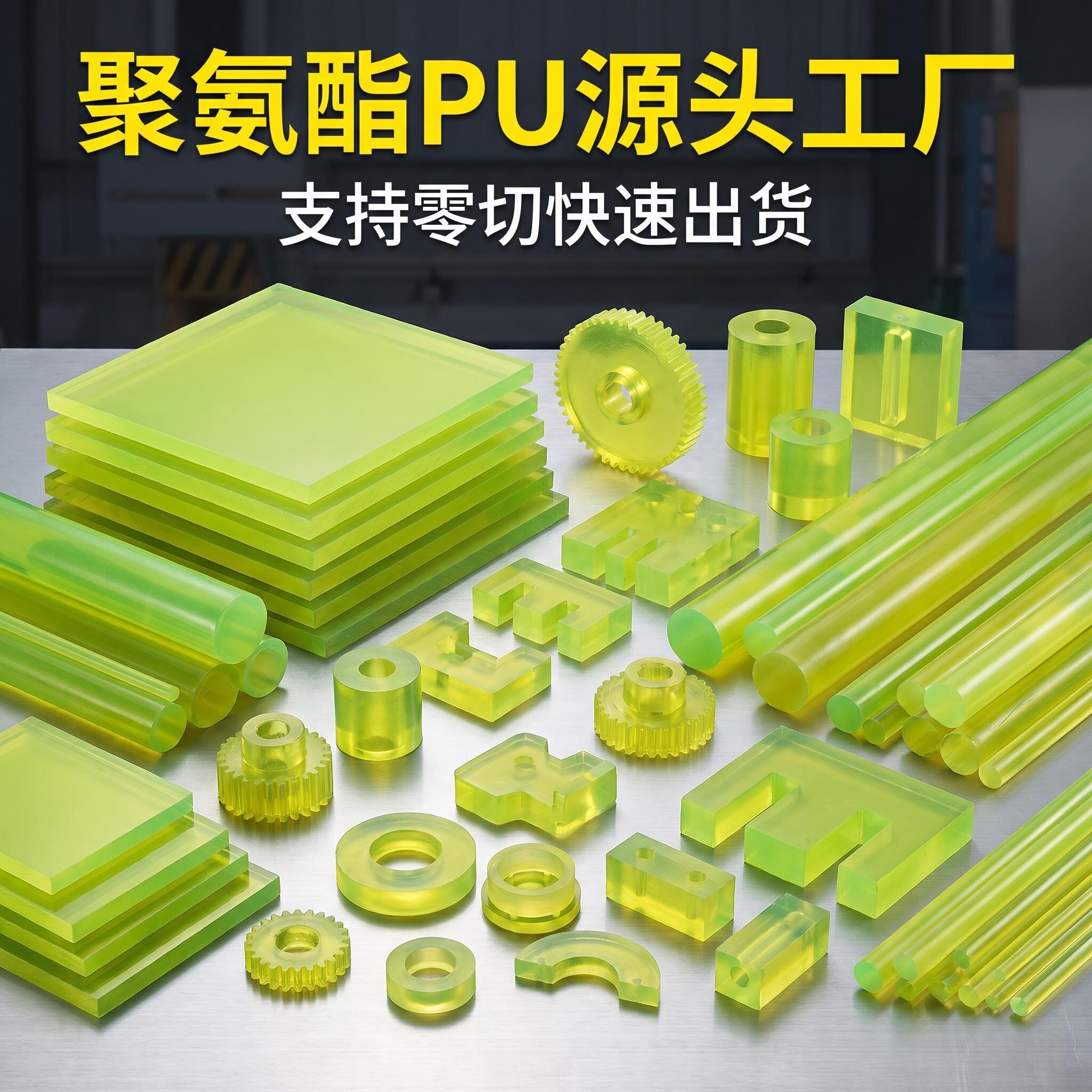 工业级聚氨酯PU板耐磨定制加工