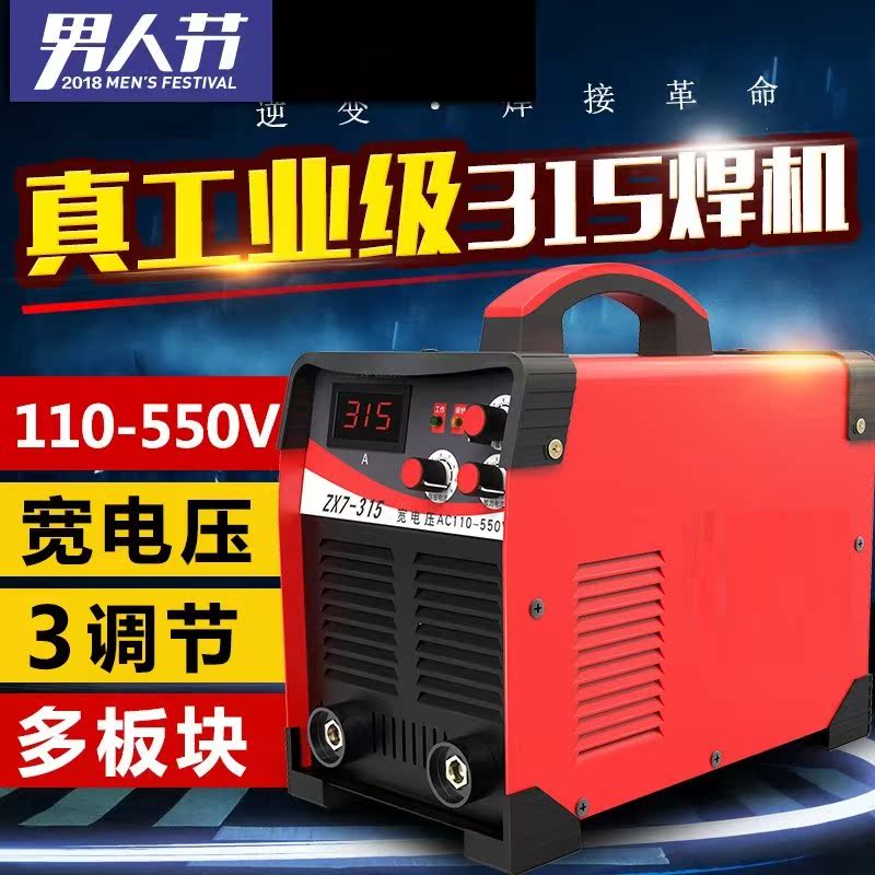 (用2元券)315 250 400双两用电压家用电焊机