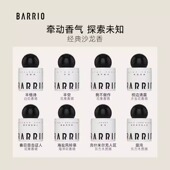 BARRIO巴莉奥经典 沙龙香水30ml半格诗半空女士持久留香淡香便携