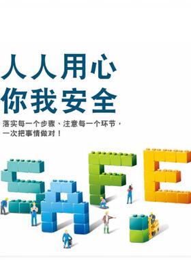 安赛瑞看板5mm雪弗板A1尺寸人人用心你我安全9Z06294