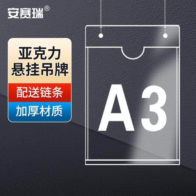 安赛瑞亚克力悬挂吊牌仓库标识牌车间分区分类指示牌A3(上开口竖