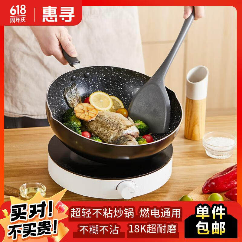 惠寻京东自有品牌麦饭石炒锅不粘锅平底炒菜锅电磁炉灶通用超轻30
