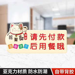 谋福（CNMF）请先付款后用餐提示牌标牌餐厅便利店墙贴桌贴(招财