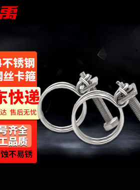 冰禹BYyc-45304不锈钢强力双钢丝卡箍不锈钢耐腐蚀喉箍胶管抱箍管