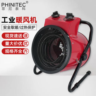 27口径 菲尼泰科工业取暖器暖风机3kw 小型大功率小钢炮电暖气