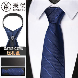 秉优领带拉链正装商务职场面试免打结懒人8cm领带生日礼物男礼盒
