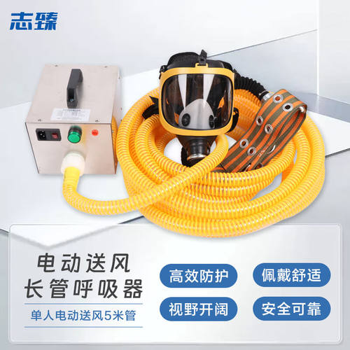 志臻电动送风长管呼吸器单人电动送风【5米管】
