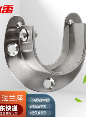 冰禹BYly-269不锈钢开口法兰座衣柜圆管座衣托窗帘衣杆座25mm+螺