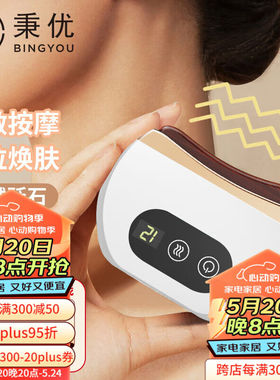 秉优智能电动砭石刮痧板面部美容刮痧仪全身通用刮脸部提拉热敷拨