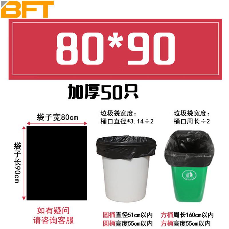 贝傅特酒店大垃圾袋小区垃圾桶塑料袋大号黑色加厚商用袋80×90cm