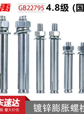 冰禹BYsy-584.8级(国标）镀锌膨胀螺栓膨胀螺丝GB22795M8*801个