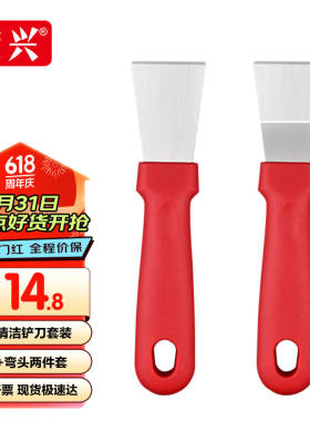 伏兴FX310铲刀多功能油污锅底清洁铲刀除冰铲家政清洁开荒工具2件