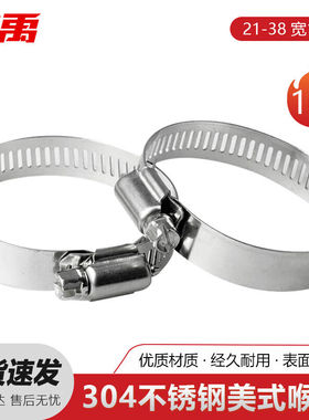 冰禹304不锈钢美式喉箍卡箍管卡水管箍21-38宽12mm10个1包BH-105