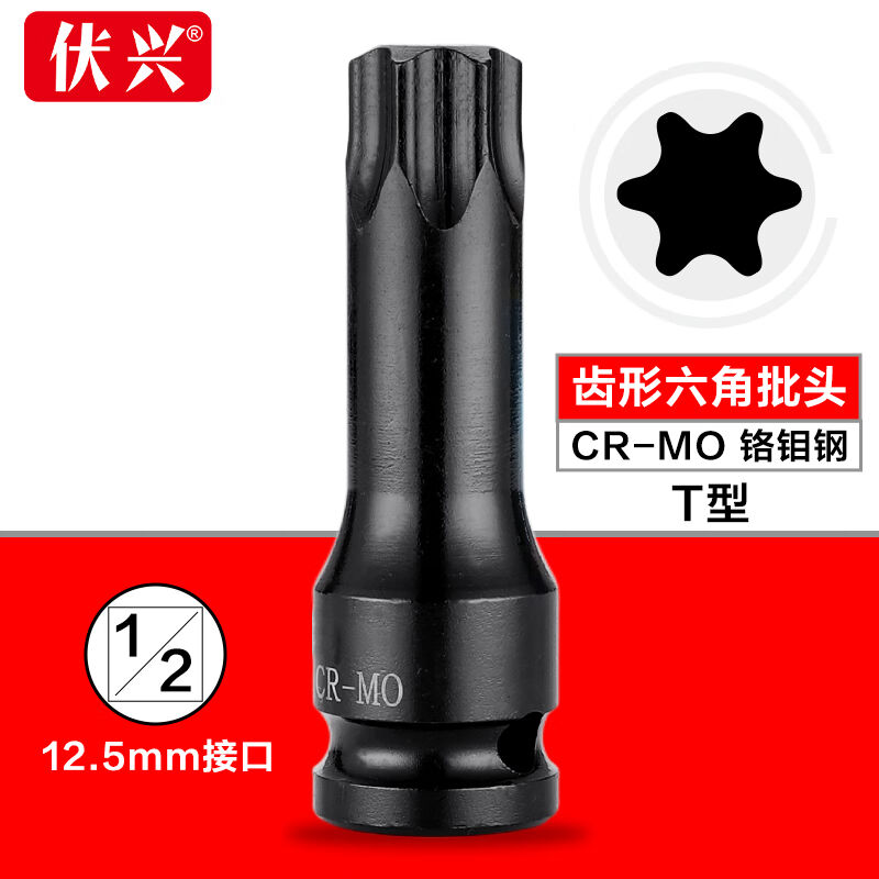 伏兴风炮批头气动内六角套筒连体批头【T35内六角花】