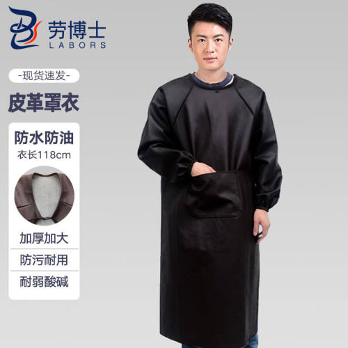 劳博士（LABORS)皮革罩衣反穿衣防水防油服餐厅水产洗车店劳保工
