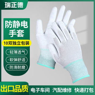 瑞正德防静电手套涂掌碳纤维PU劳保手套M码10付