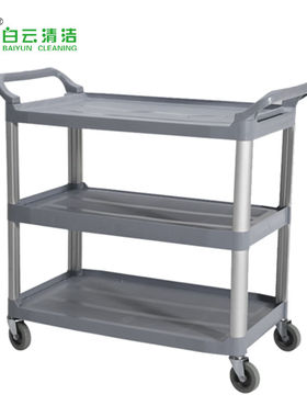 白云清洁AF08161酒店手推车清洁车收餐车大号多功能三层推车灰色