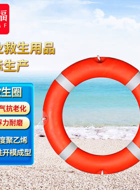 谋福CNMF8145系类国标救生圈全塑成人救生圈救生浮圈加厚救生圈内