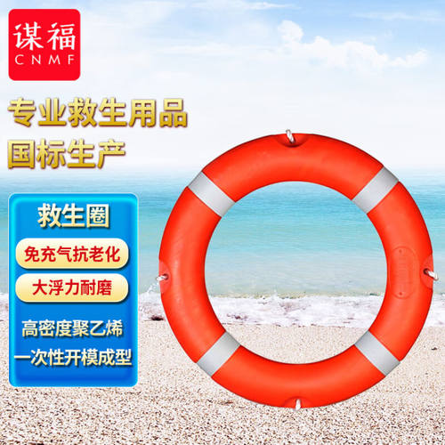 谋福CNMF8145系类国标救生圈全塑成人救生圈救生浮圈加厚救生圈内