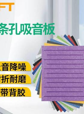 贝傅特细条孔吸音板琴房录音棚隔音板墙体消音自带背胶十片装黄色