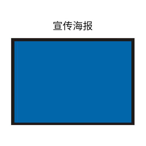 安赛瑞宣传海报文化墙海报带可移背胶60*80cm9Z06287