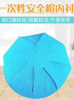 谋福（CNMF）一次性帽内衬里衬工地吸汗透气纸质帽衬(蓝色安全帽