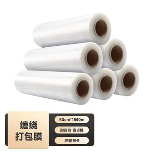 蓓尔蓝BQ6005缠绕膜PE拉伸膜包装膜快递物流打包保护膜宽50cm*长1