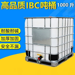 麦锐欧吨桶集装 1150mm 储水桶罐化工塑料桶白色全新标准1200 1000