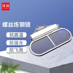 谋福（CNMF）炼钢镜炼钢护目镜劳保看火镜钢铁炼钢镜（螺丝固定在