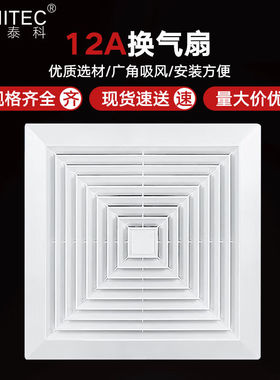 菲尼泰科吊顶管道换气扇12A（面板24*24cm)排风扇抽风机FT-080