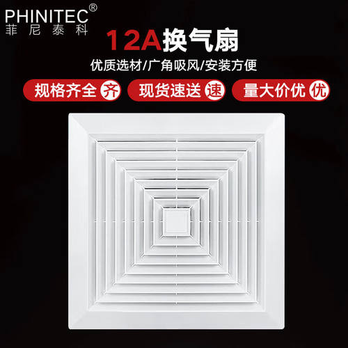 菲尼泰科吊顶管道换气扇12A（面板24*24cm)排风扇抽风机FT-080