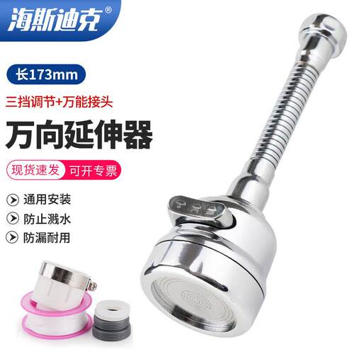 海斯迪克wj-325水龙头万向延伸器花洒增压过滤器防溅起泡器三档定