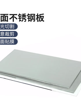 纳仕德JS009镜面不锈钢板方形加厚装饰工业板材激光切割定制钢板1