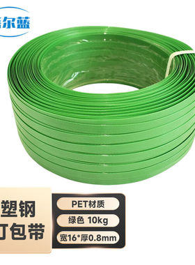 蓓尔蓝1608绿色打包带*10KGPET塑钢手工热熔捆扎BQ0001
