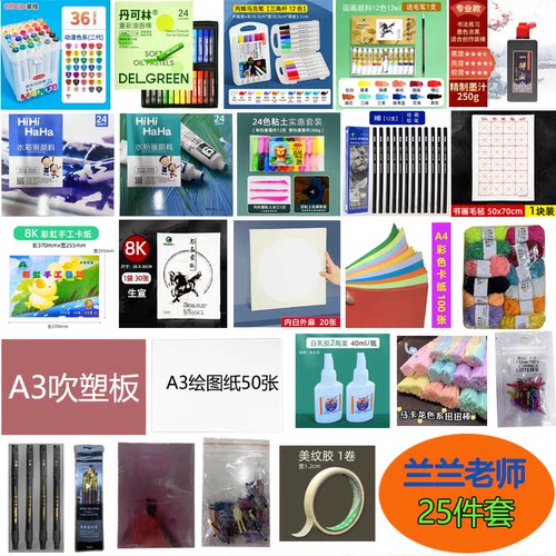 国画套装兰兰老师推荐素描铅笔丙烯马克笔水粉水彩颜料针管笔粘土