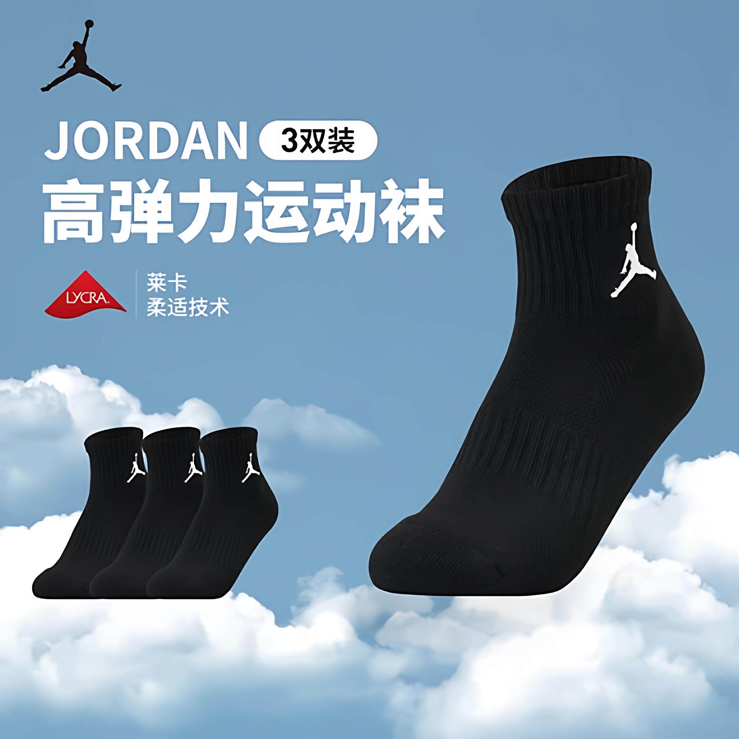 Jordan运动袜经典飞人LOGO秋冬季篮球长袜男女童青少年棉袜3双装