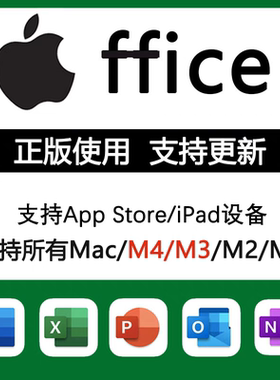 microsoft365苹果电脑office办公Wordmac版ipadoffice软件Excel