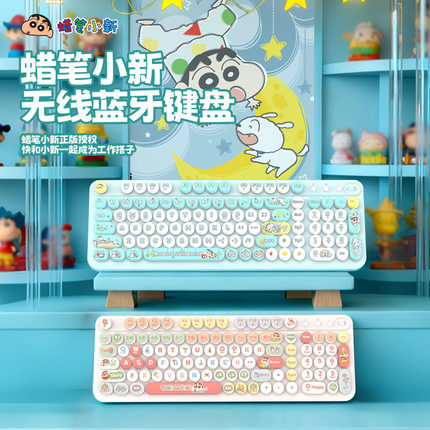 正品蜡笔小新卡通无线键盘2.4G蓝牙双模笔记本台式电脑学习女生粉