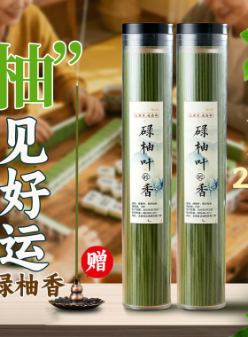 碌柚叶线香天然古法制香家用室内運招财持久净宅用普陀山除秽香薰