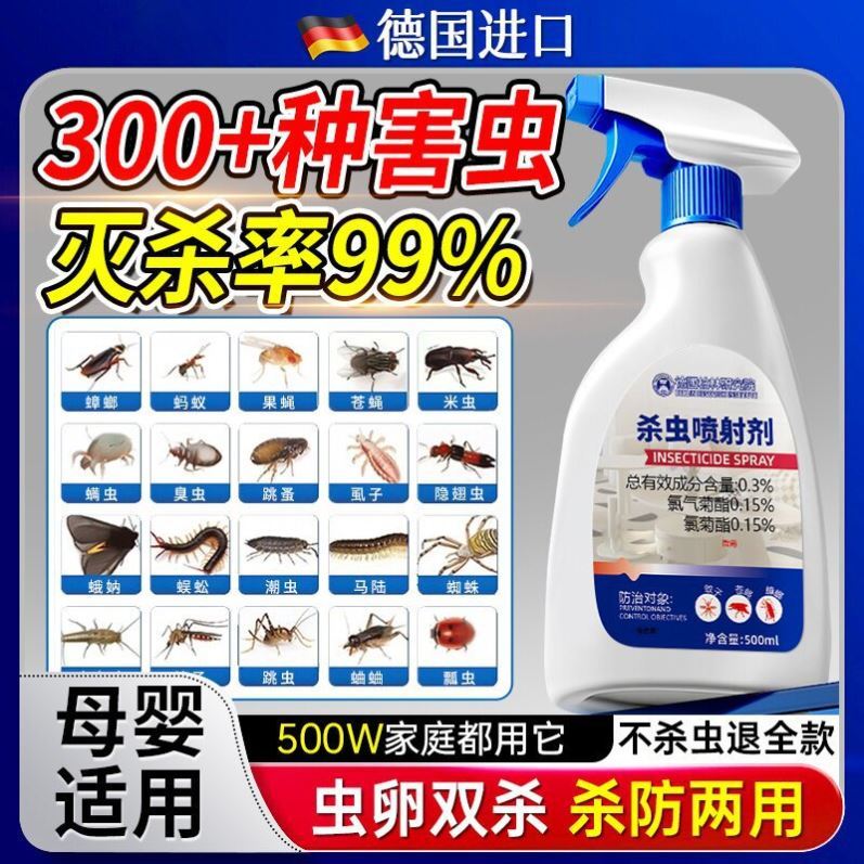 杀虫剂家用室内无毒蟑螂蚂蚁跳蚤药蜈蚣驱虫超强力喷雾神器图片