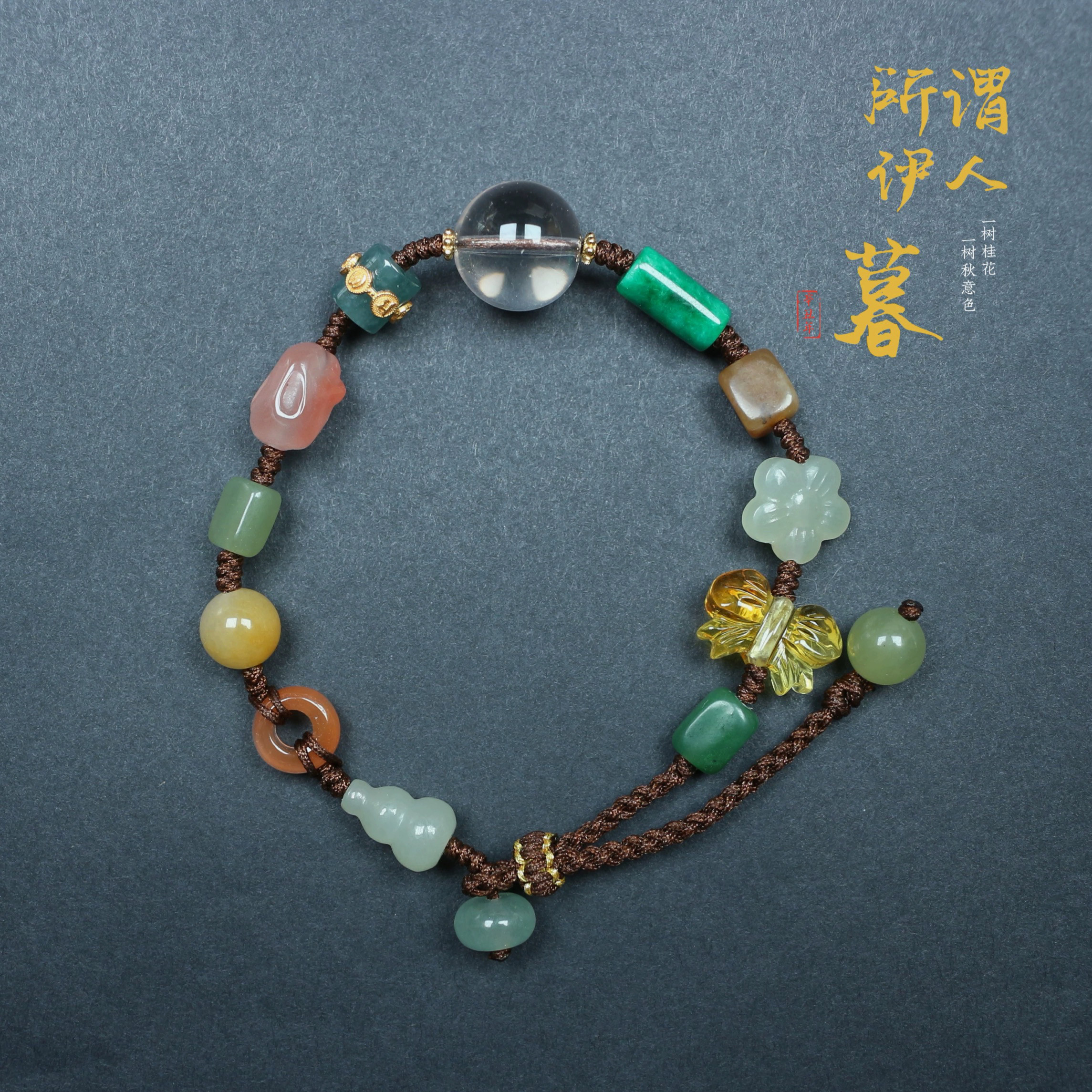 原创设计新中式白水晶搭配和田玉南红蜜蜡天然多宝手链