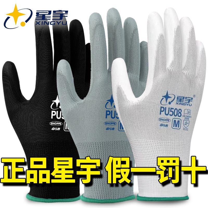 25款正品星宇PU518涂掌劳保手套薄款劳动工作干活夏季轻薄透气灵