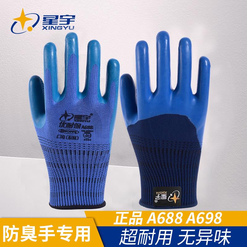 24款星宇手套官方正品钢筋工透气王耐磨王防臭木工专用A688A698优图片